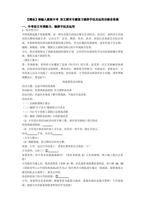 【精品】部编人教版中考 语文期末专题复习修辞手法及运用训练含答案