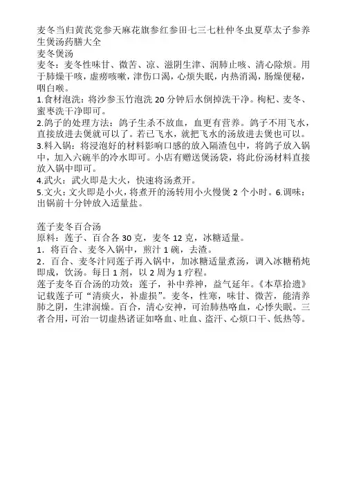 养生煲汤药膳大全