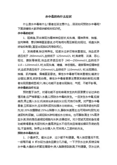 水中毒的有什么症状