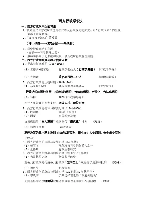 西方行政学说史
