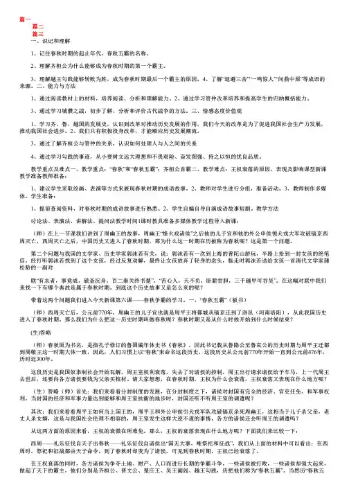 七年级上册历史《春秋争霸》教案【三篇】