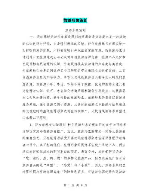 旅游形象策划