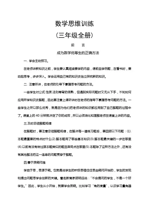 小学奥数教材三年级全册