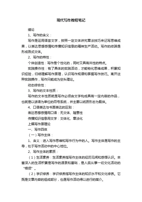 现代写作教程笔记