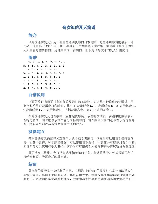 菊次郎的夏天简谱