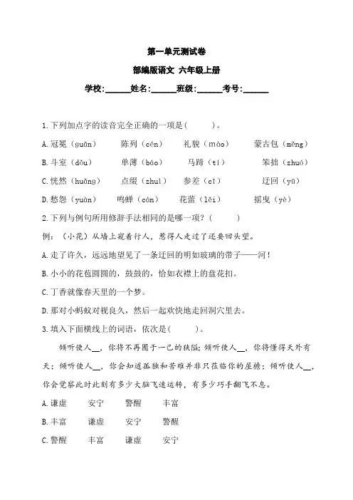 统编版语文六年级上册第一单元测试卷 (有答案)