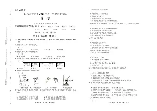 (高清版)2017年山东省青岛市中考化学试卷