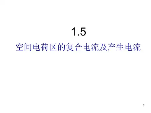 半导体器件物理  第一章总结(03)