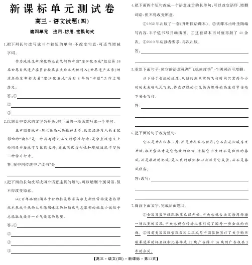 4选用、仿用、变换句式