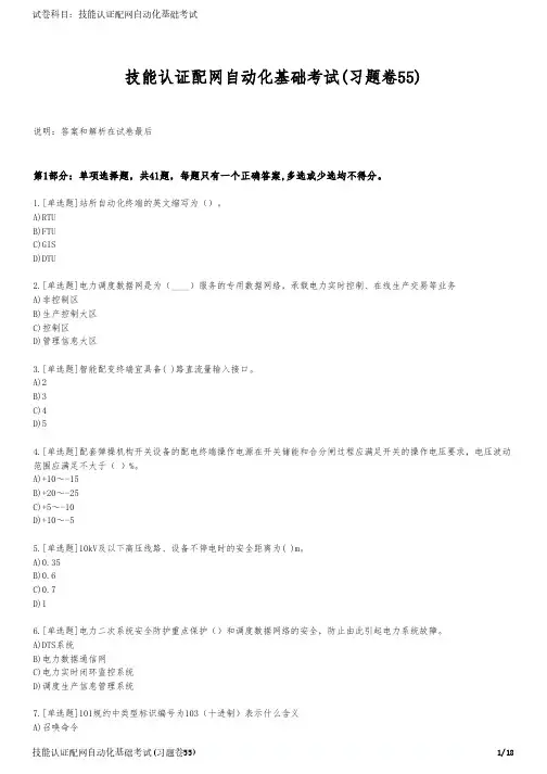 技能认证配网自动化基础考试(习题卷57)