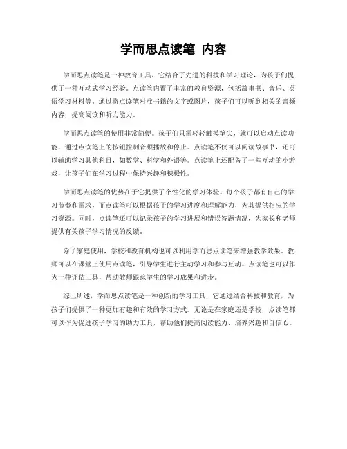 学而思点读笔 内容