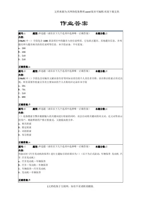 南大网院信息组织第二次作业四次合集全