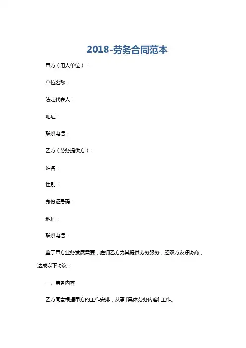 2018-劳务合同范本