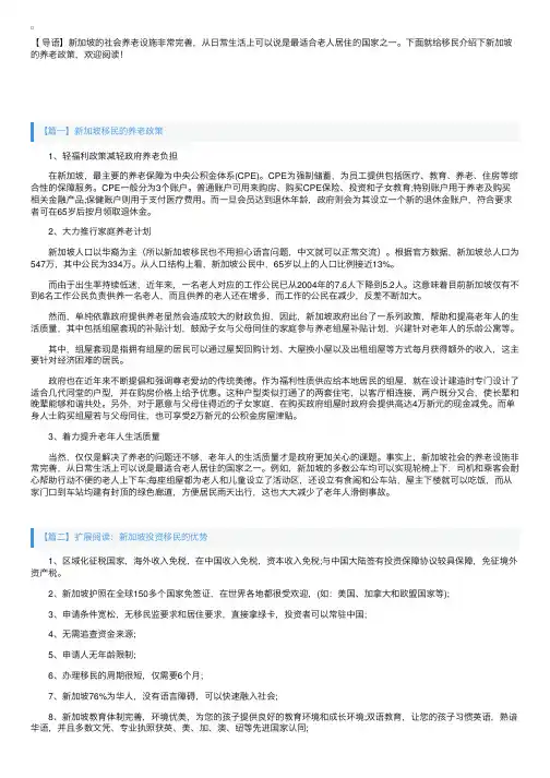 新加坡移民的养老政策