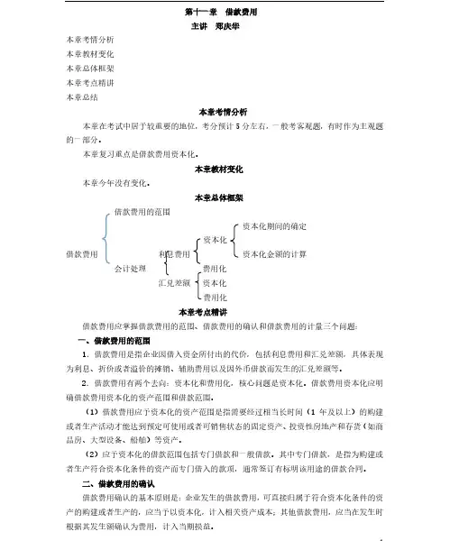 2020年注册会计师CPA 会计 第十一章