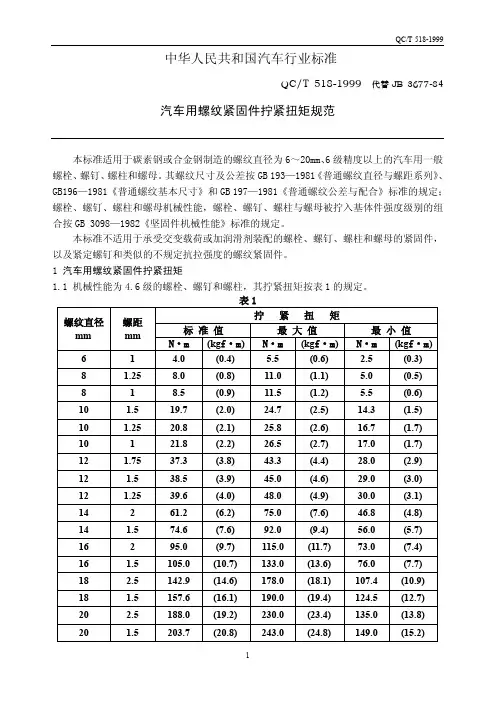 最新汽车螺栓的标准扭力