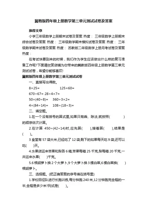 冀教版四年级上册数学第三单元测试试卷及答案