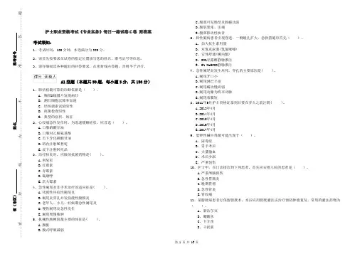 护士职业资格考试《专业实务》每日一练试卷C卷 附答案