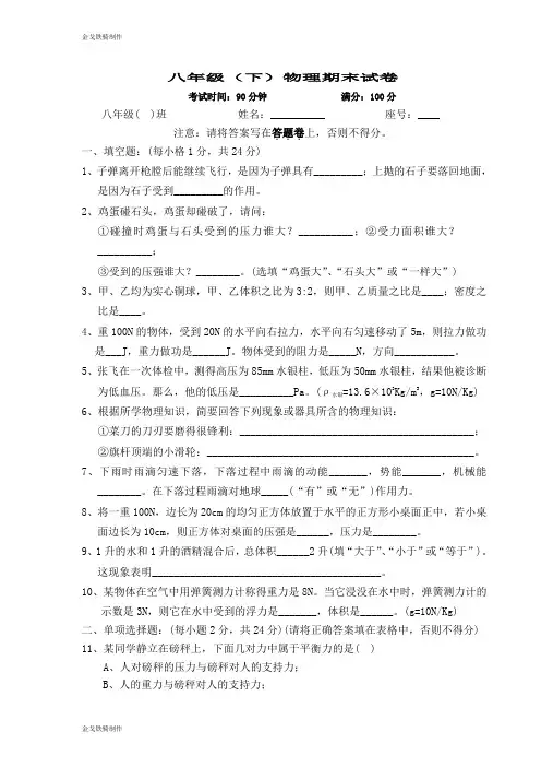 沪科版八年级物理试卷(下)期末试卷