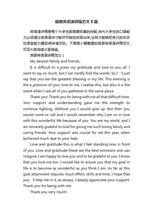 感谢英语演讲稿范文5篇