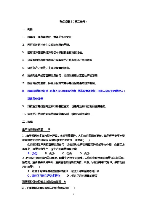 《经济生活》考点检查2