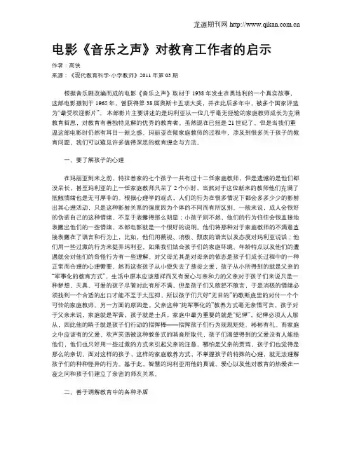 电影《音乐之声》对教育工作者的启示