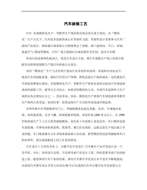 汽车涂装工艺 2
