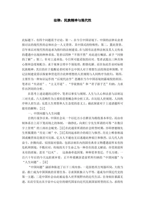 法律：民族精神与现代性