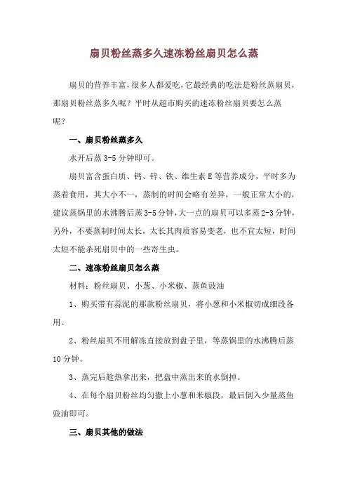 扇贝粉丝蒸多久 速冻粉丝扇贝怎么蒸