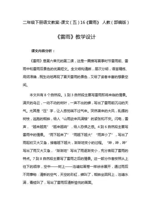 部编版《雷雨》公开课教案6