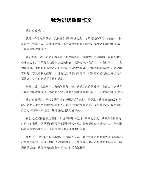 我为奶奶捶背作文