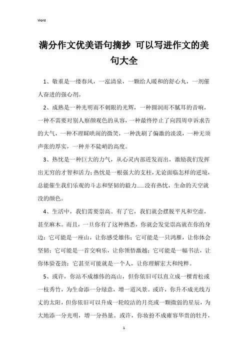 满分作文优美语句摘抄 可以写进作文的美句大全