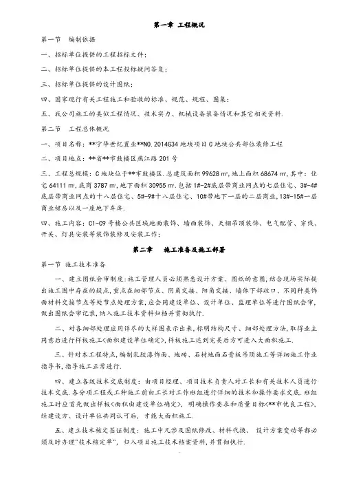公共区域装饰工程施工组织方案