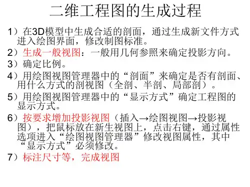 ProE5.0二维工程图的生成