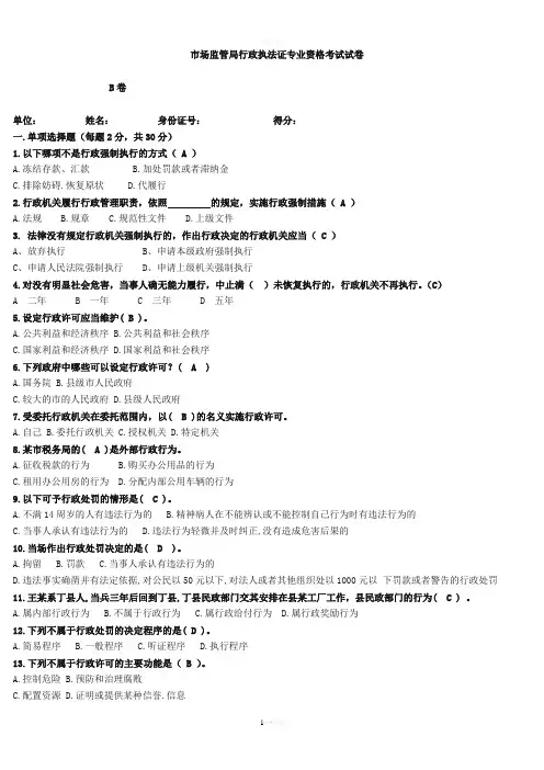 市场监督管理局执法考试带答案答案52285