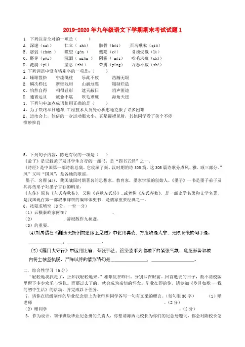 2019-2020年九年级语文下学期期末考试试题1