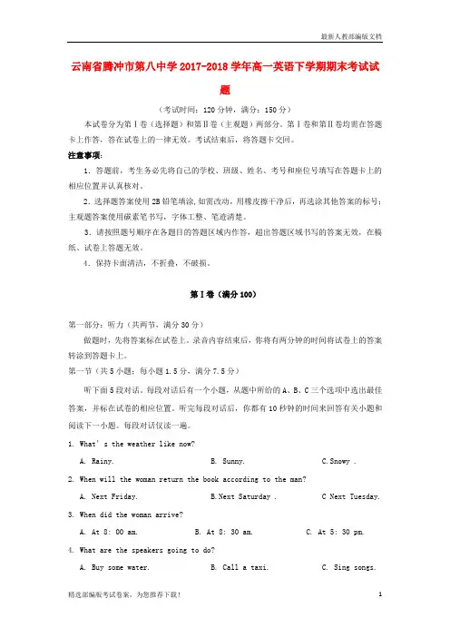 【精品试卷】云南省腾冲市高一英语下学期期末考试试题