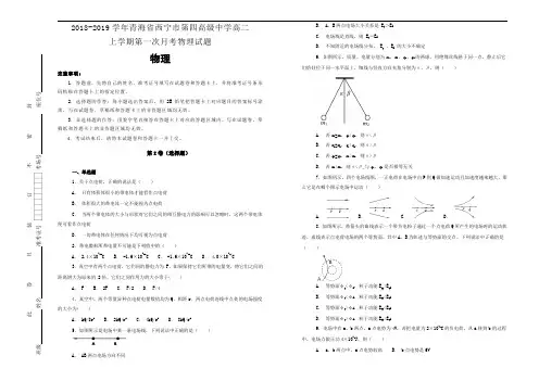 高二上学期第一次月考物理试题Word版含解析 (3).doc
