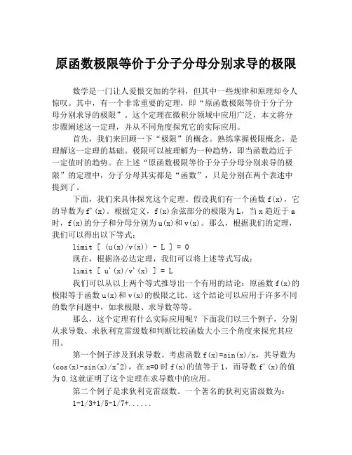 原函数极限等价于分子分母分别求导的极限
