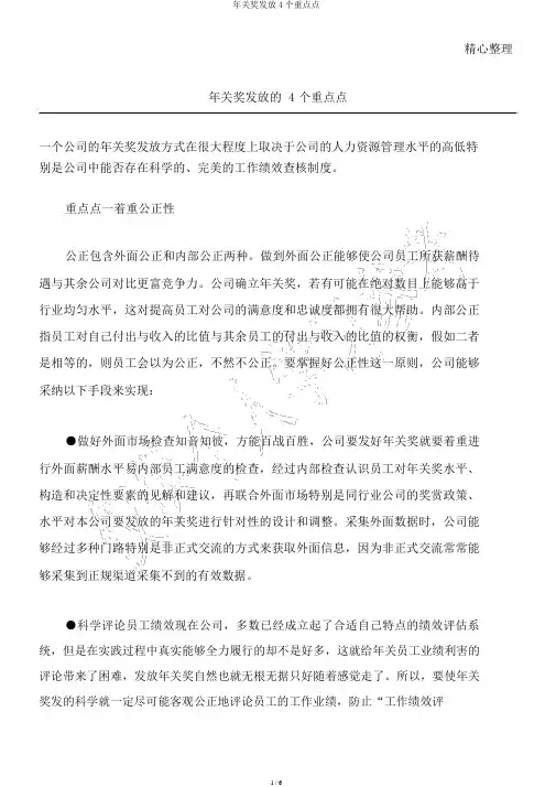 年终奖发放4个关键点