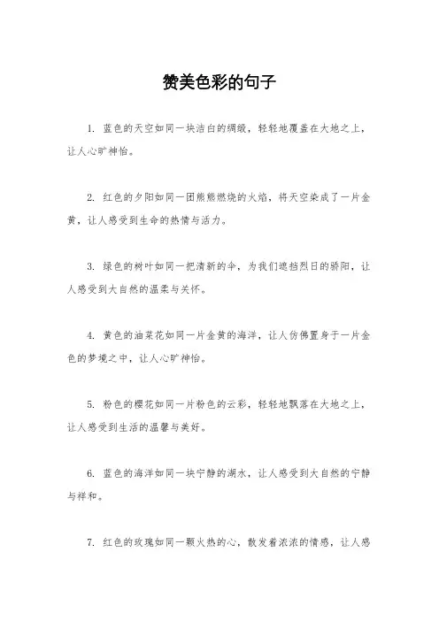 赞美色彩的句子
