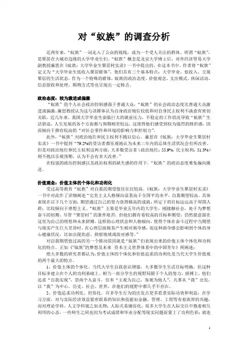 蚁族调查分析报告