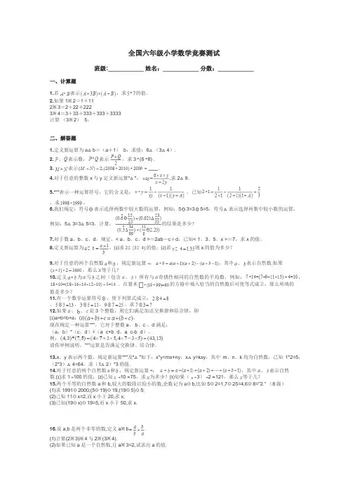 全国六年级小学数学竞赛测试带答案解析
