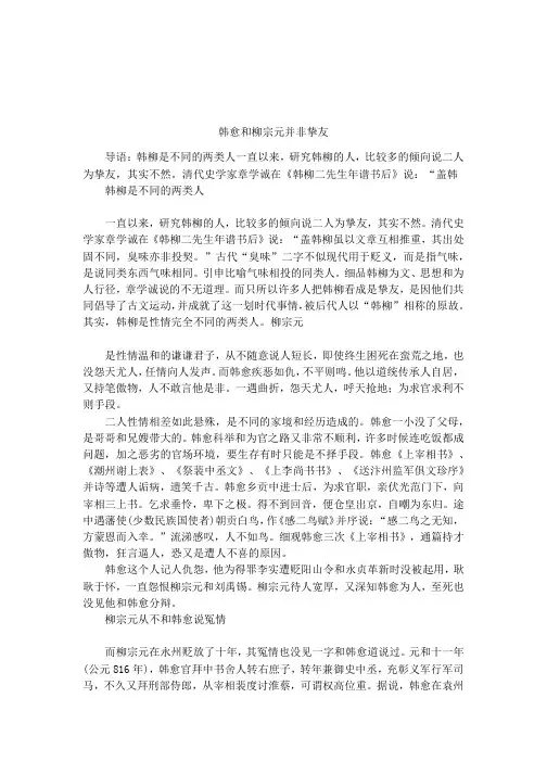 韩愈和柳宗元并非挚友