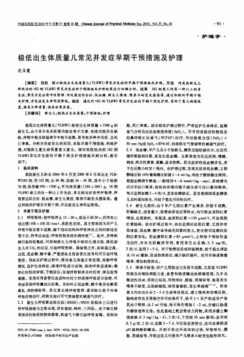 极低出生体质量儿常见并发症早期干预措施及护理