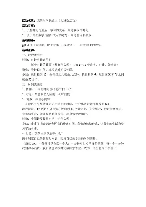 幼儿园优质课大班数活动：我的时间我做主(经典)