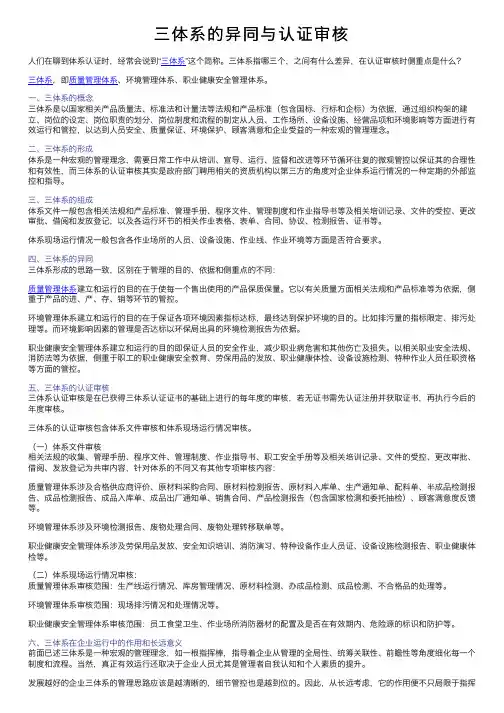 三体系的异同与认证审核