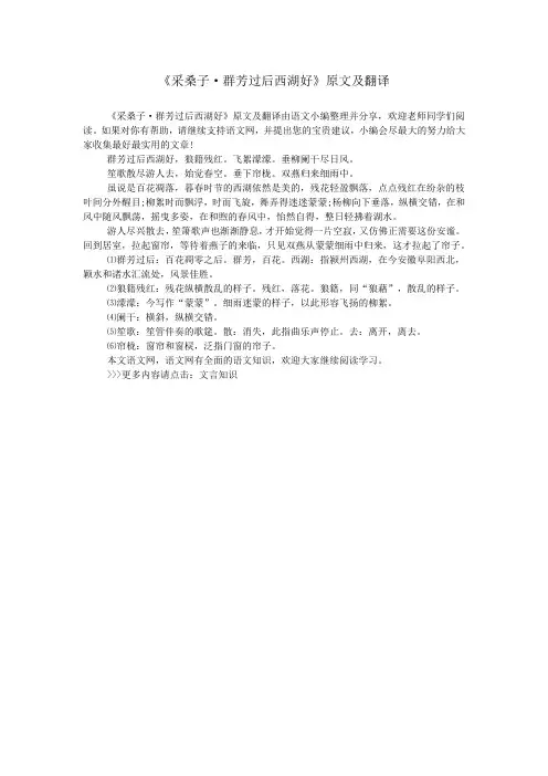 《采桑子·群芳过后西湖好》原文及翻译
