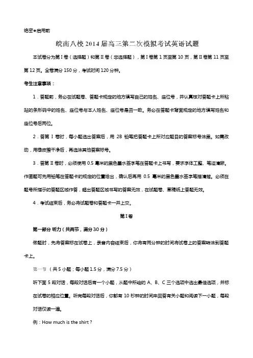 解析版安徽省皖南八校2020┄2021届高三第二次模拟考试试题英语