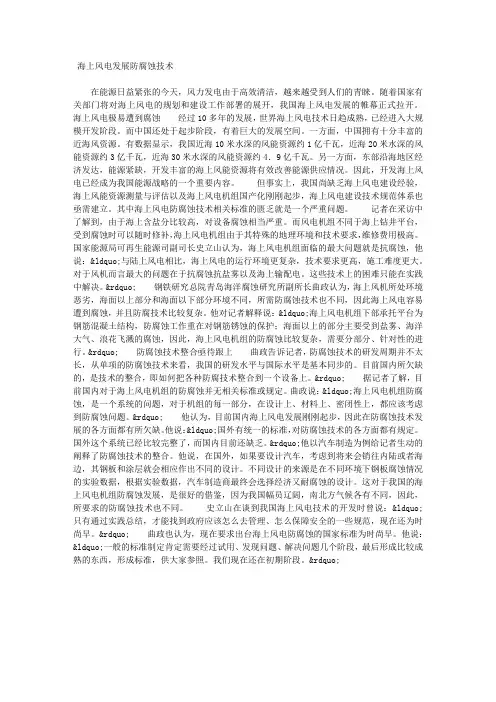 海上风电发展防腐蚀技术